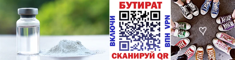 БУТИРАТ бутандиол  Пыталово 